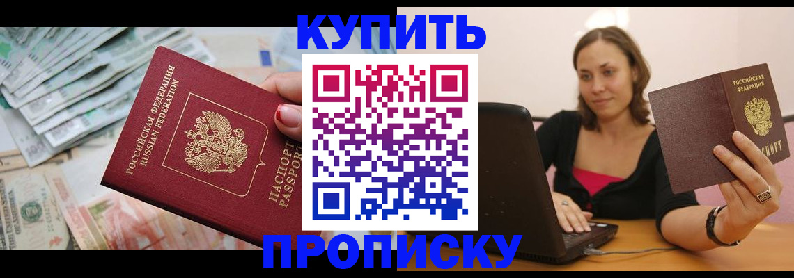 временная регистрация недорого в Петров Вале