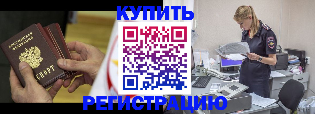 прописка законно в Петров Вале