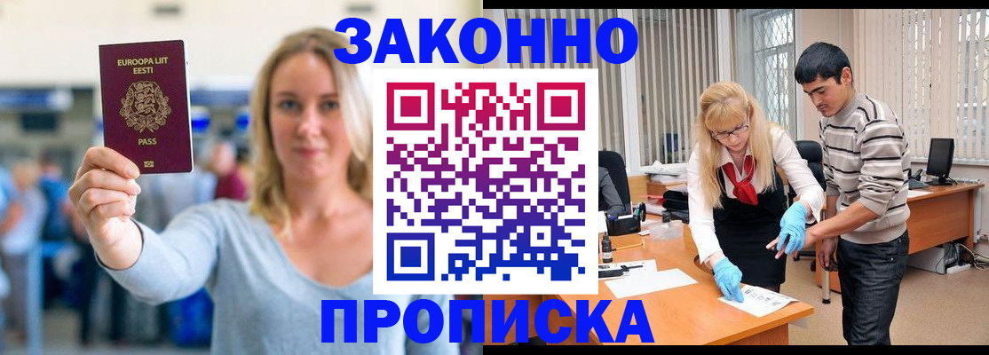 временная регистрация гарантия в Петров Вале